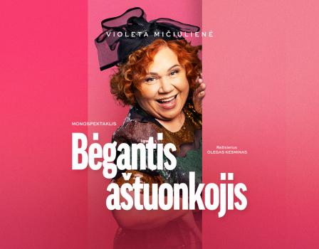 Monospektaklis BĖGANTIS AŠTUONKOJIS
